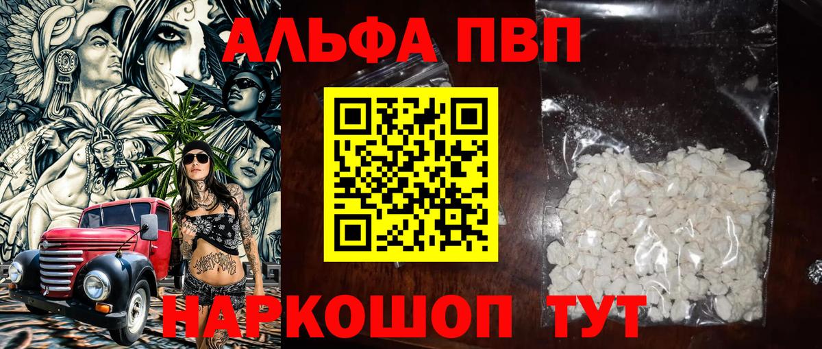 Альфа ПВП VHQ  А ПВП VHQ  Владимир  А ПВП кристаллы  Вход с VPN 