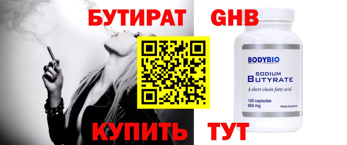 БУТИРАТ GHB Владимир