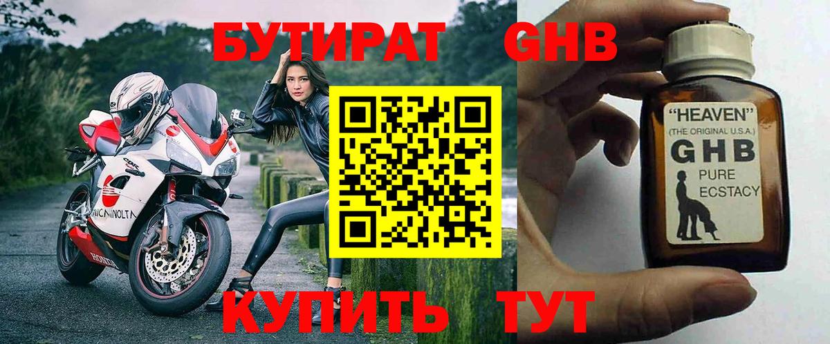 Владимир  БУТИРАТ бутандиол  Вход с VPN 