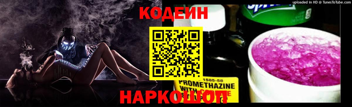 Владимир  Кодеиновый сироп Lean напиток Lean (лин)  Кодеин напиток Lean (лин)  Вход с VPN 